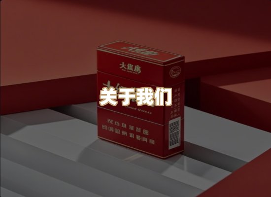 关于凯洛香烟平台